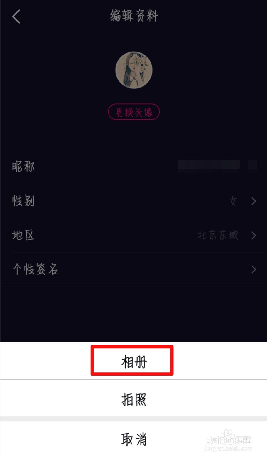 微视如何更换个人头像