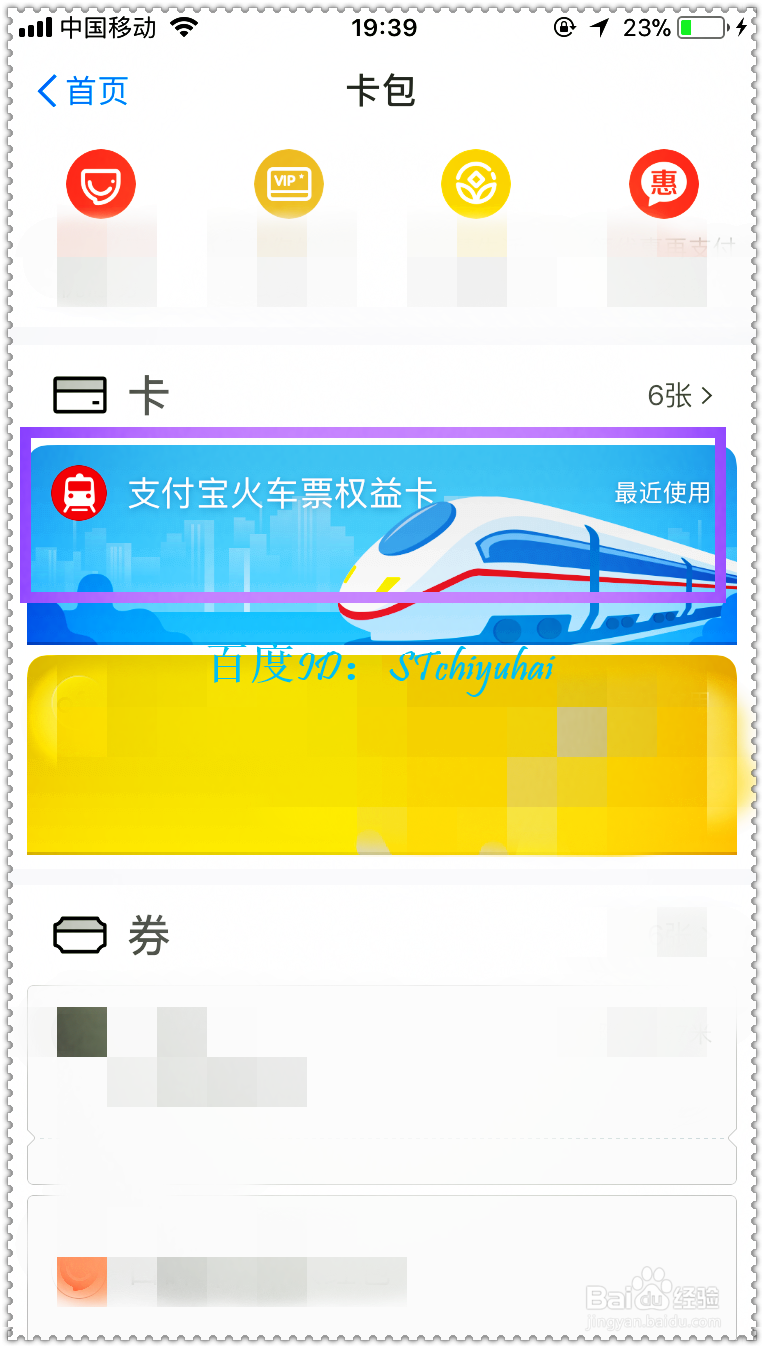 如何使用支付宝火车里程兑换优惠