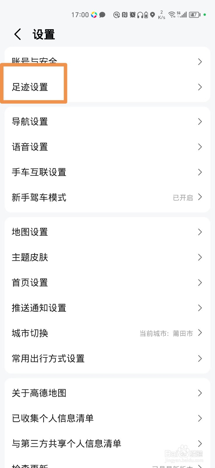高德地图怎么关闭导航足迹