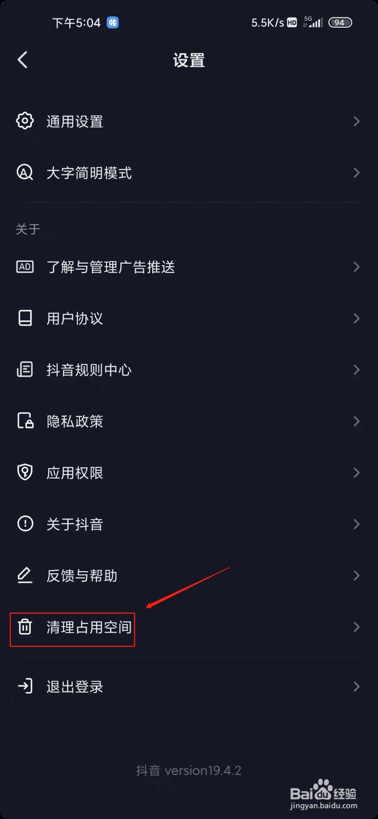 抖音极速版如何清理临时文件