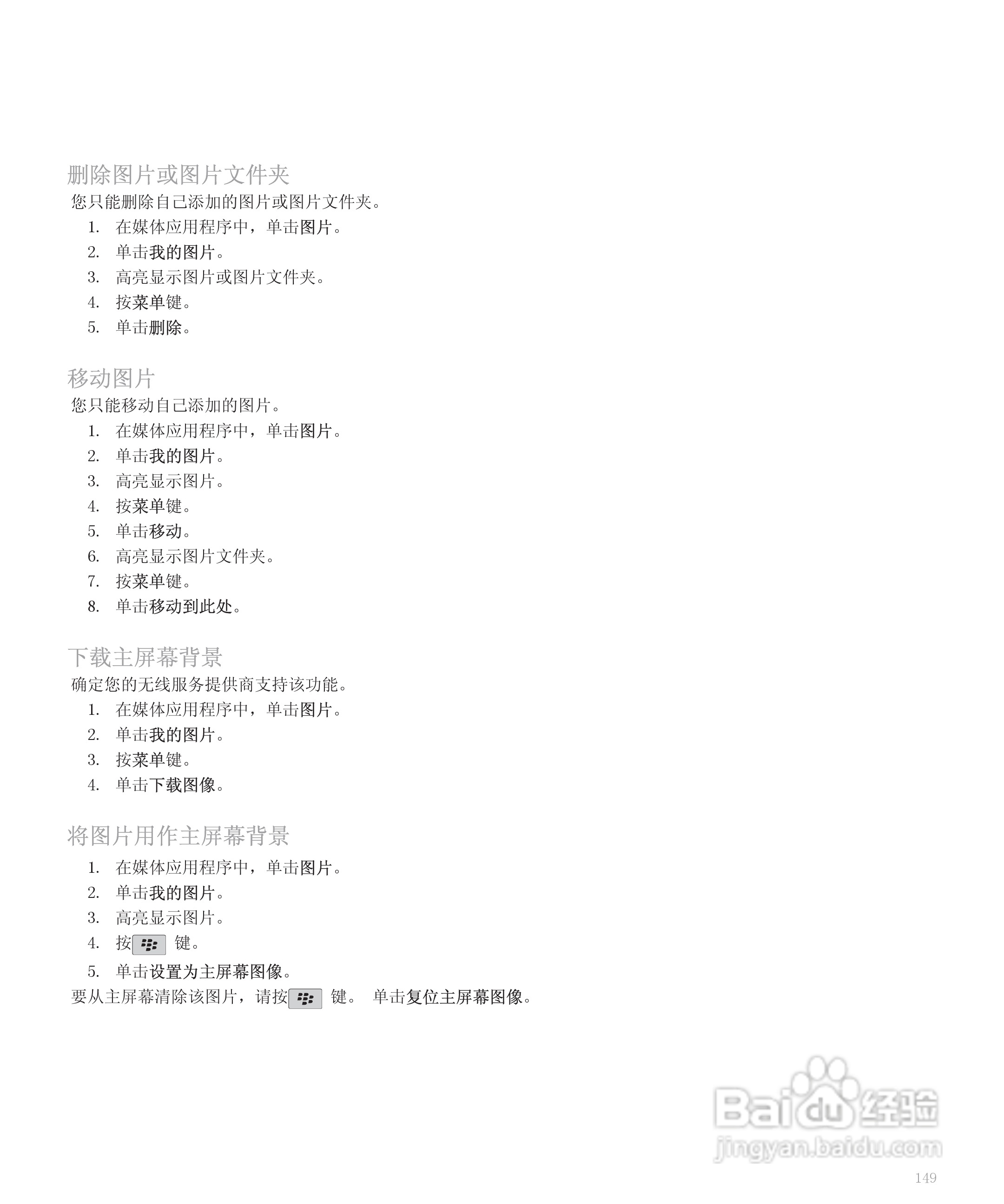 黑莓手机8110型使用说明书:[16]