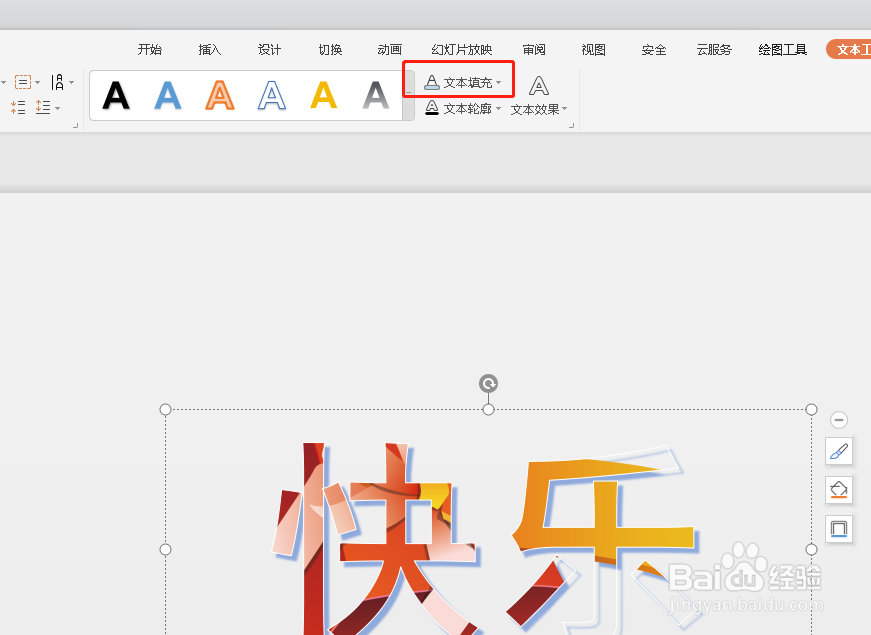 如何在PPT艺术字当中填充本地图片