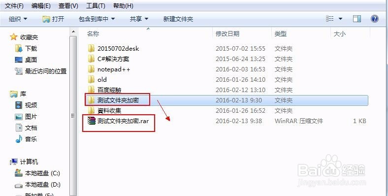 如何对文件夹设置密码(利用rar压缩实现)