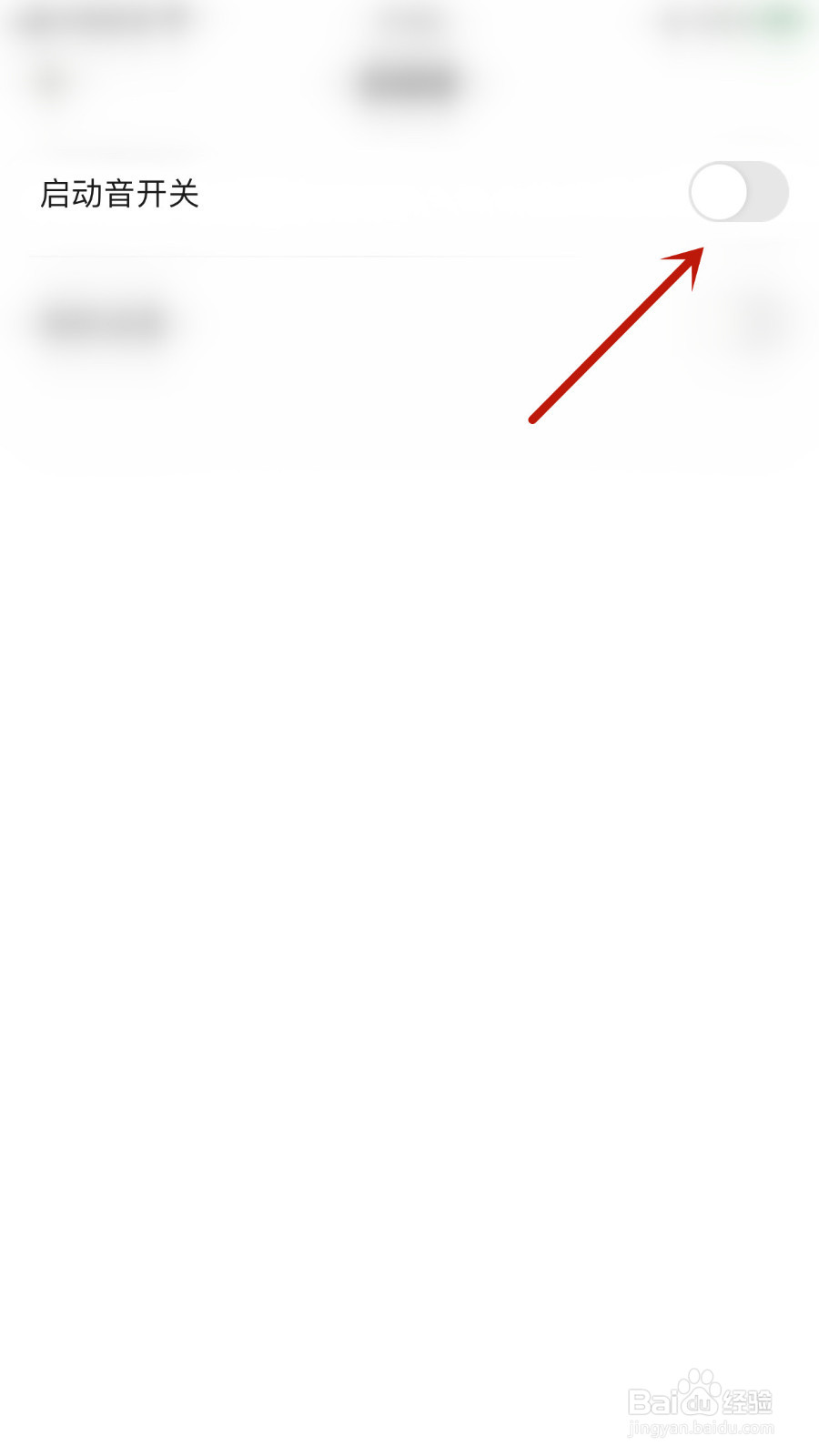 戏鲸如何设置启动音开关停用