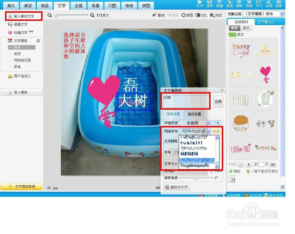美图秀秀给图片加文字技巧