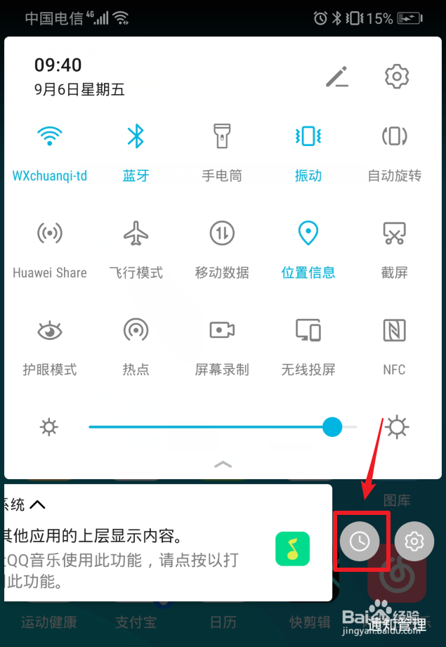 华为手机怎么关闭Android系统通知