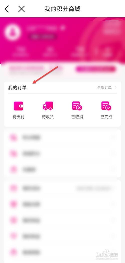 中国移动积分商城兑换订单在哪