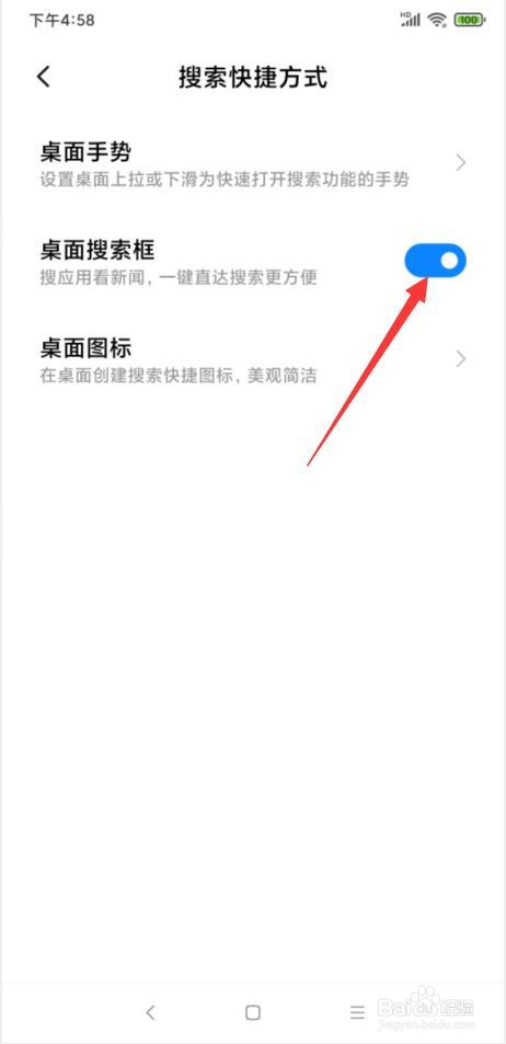 小米手机桌面的搜索输入框怎样删除