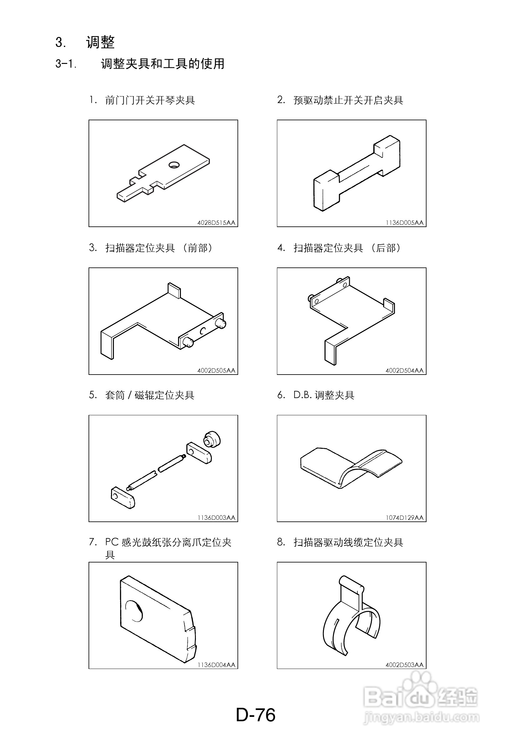 MINOLTA DI470/DI552打印机维修手册:[10]