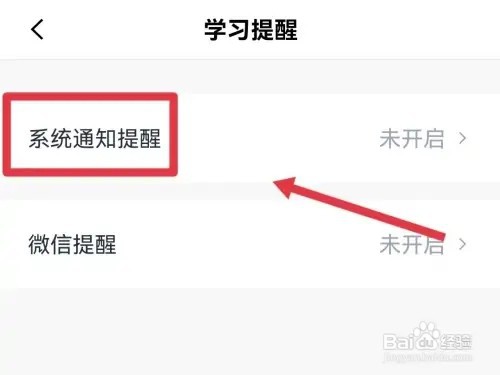 百词斩如何打开提醒背单词