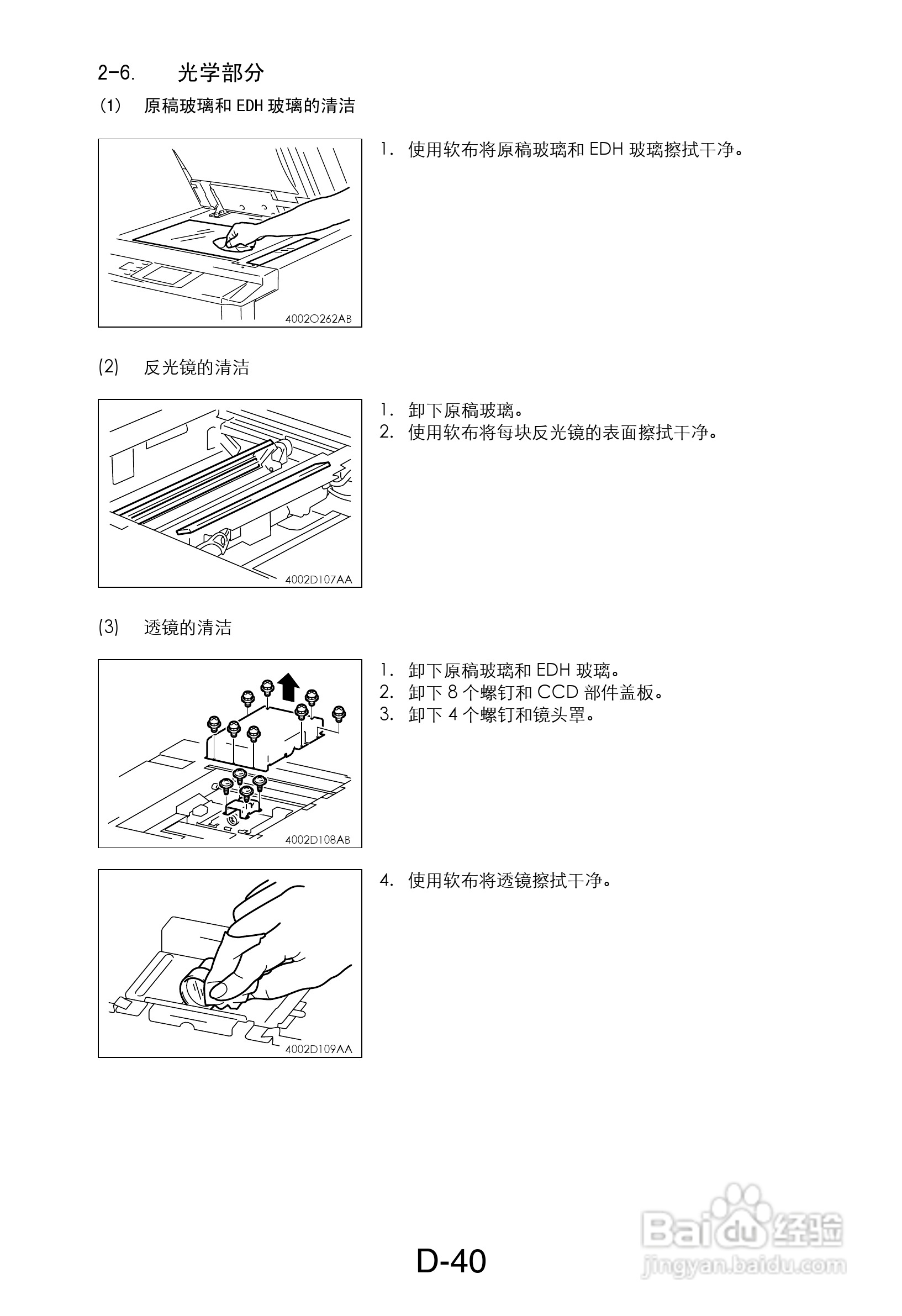 MINOLTA DI470/DI552打印机维修手册:[6]