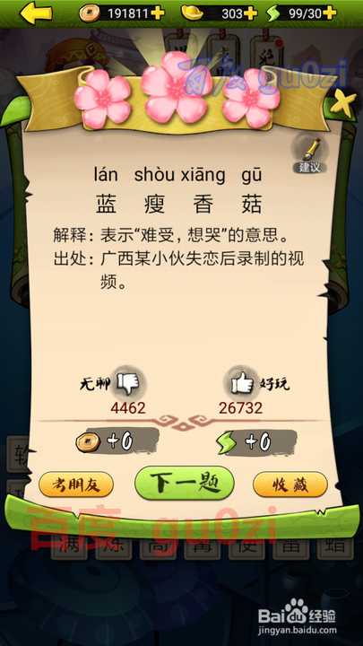 疯狂猜成语3 朝花夕拾 太师府01-04关解题方法