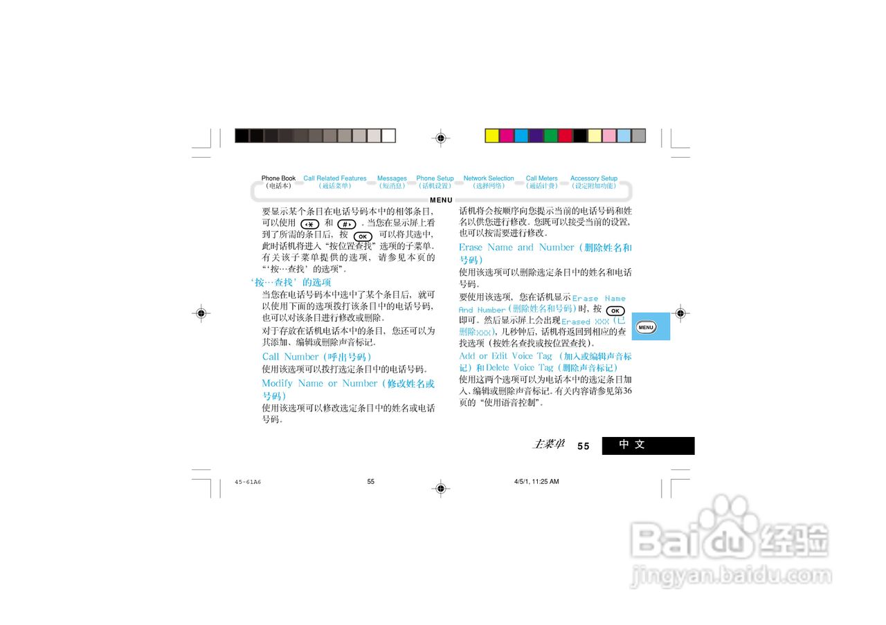 摩托罗拉V998+手机使用说明书:[6]