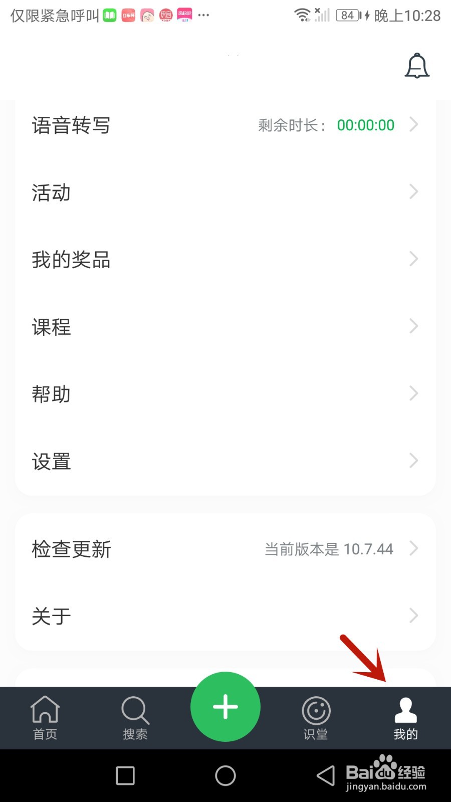 怎么为印象笔记新笔记添加地点