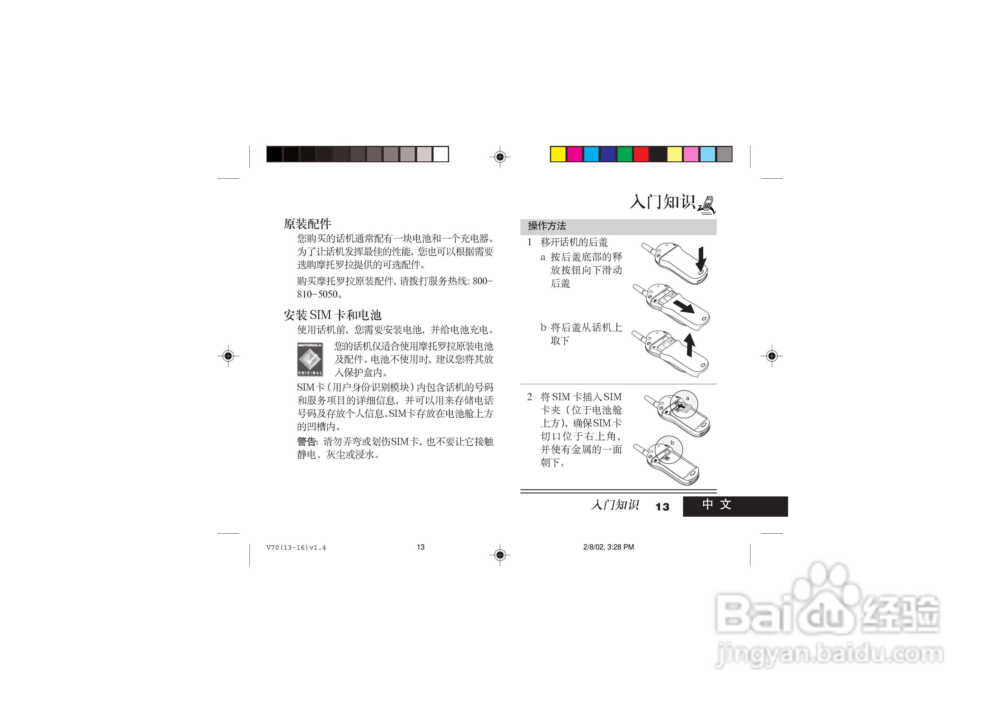摩托罗拉V70手机使用说明书:[2]