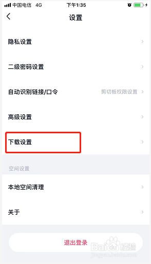 百度网盘如何修改同时下载文件数
