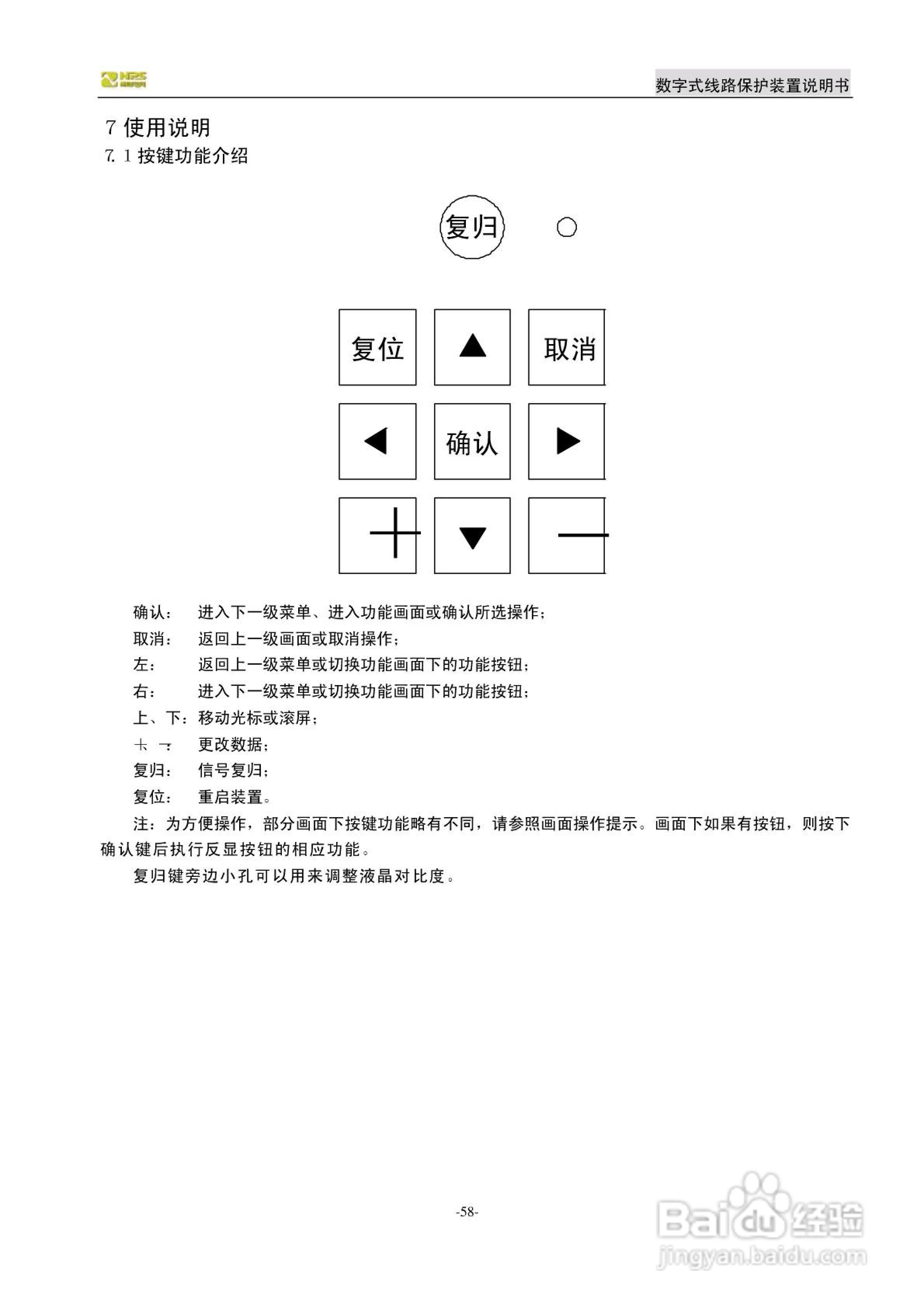 南自NDX326数字式线路保护装置说明书:[6]