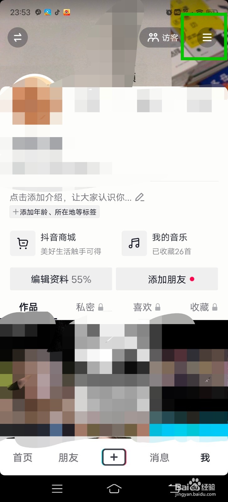 抖音怎么开启护眼模式