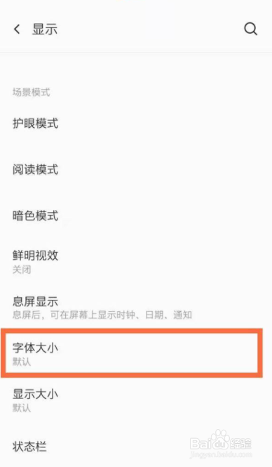 一加怎么调整字体大小