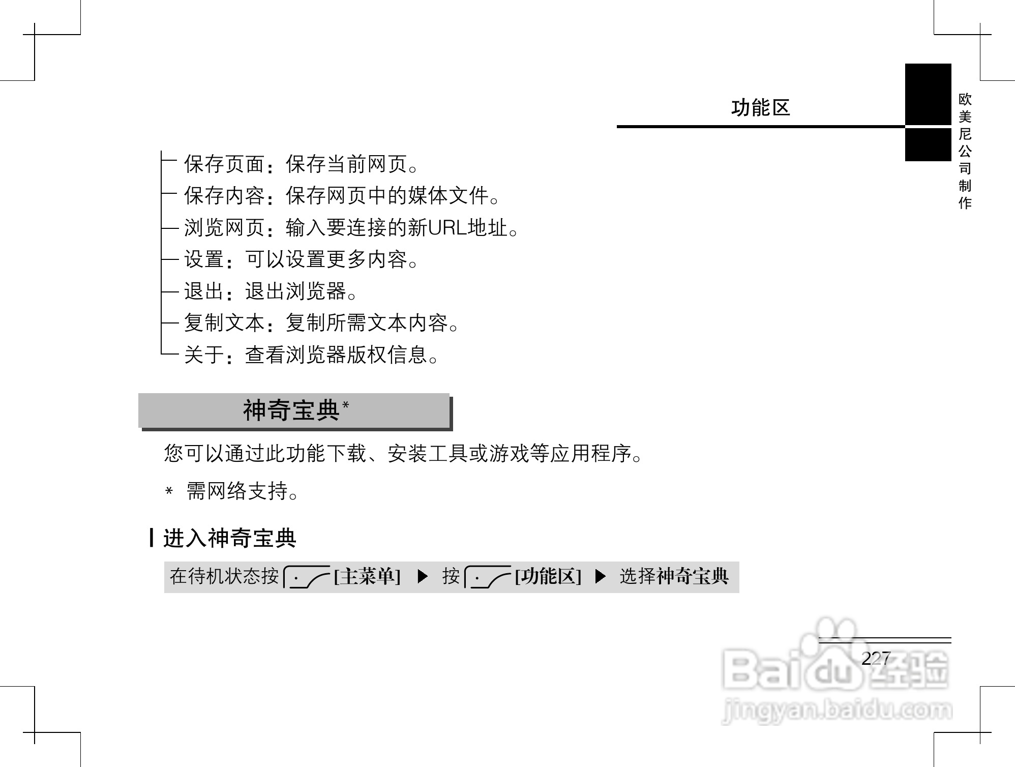 摩托罗拉K2手机使用说明书:[23]