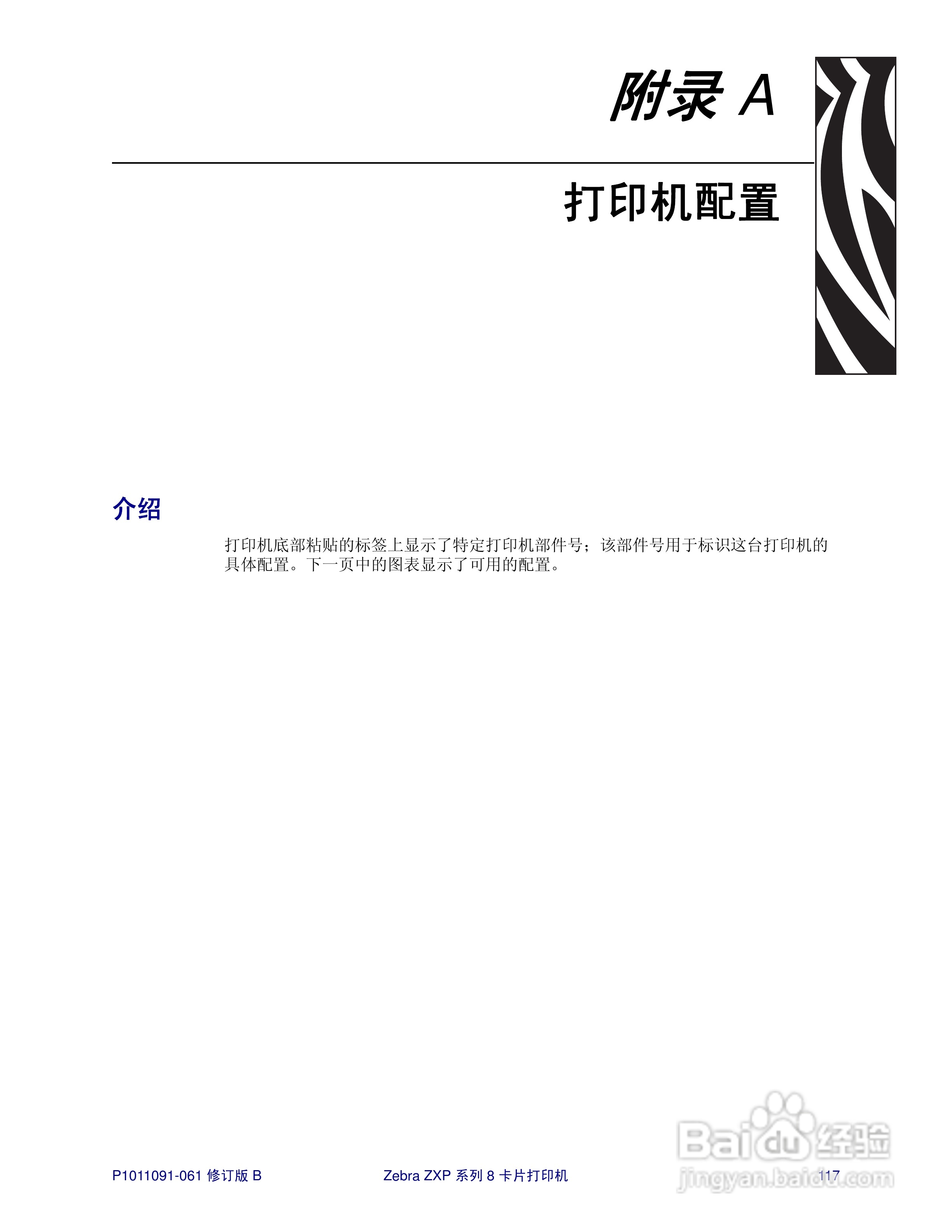 Zebra斑马 ZXP 系列 8打印机说明书:[13]