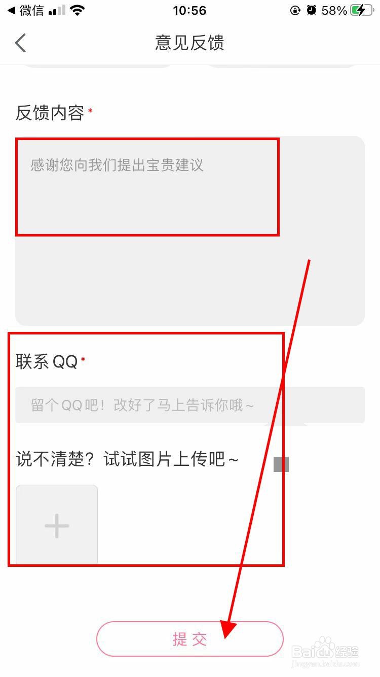 翻糖小说app软件如何进行意见反馈