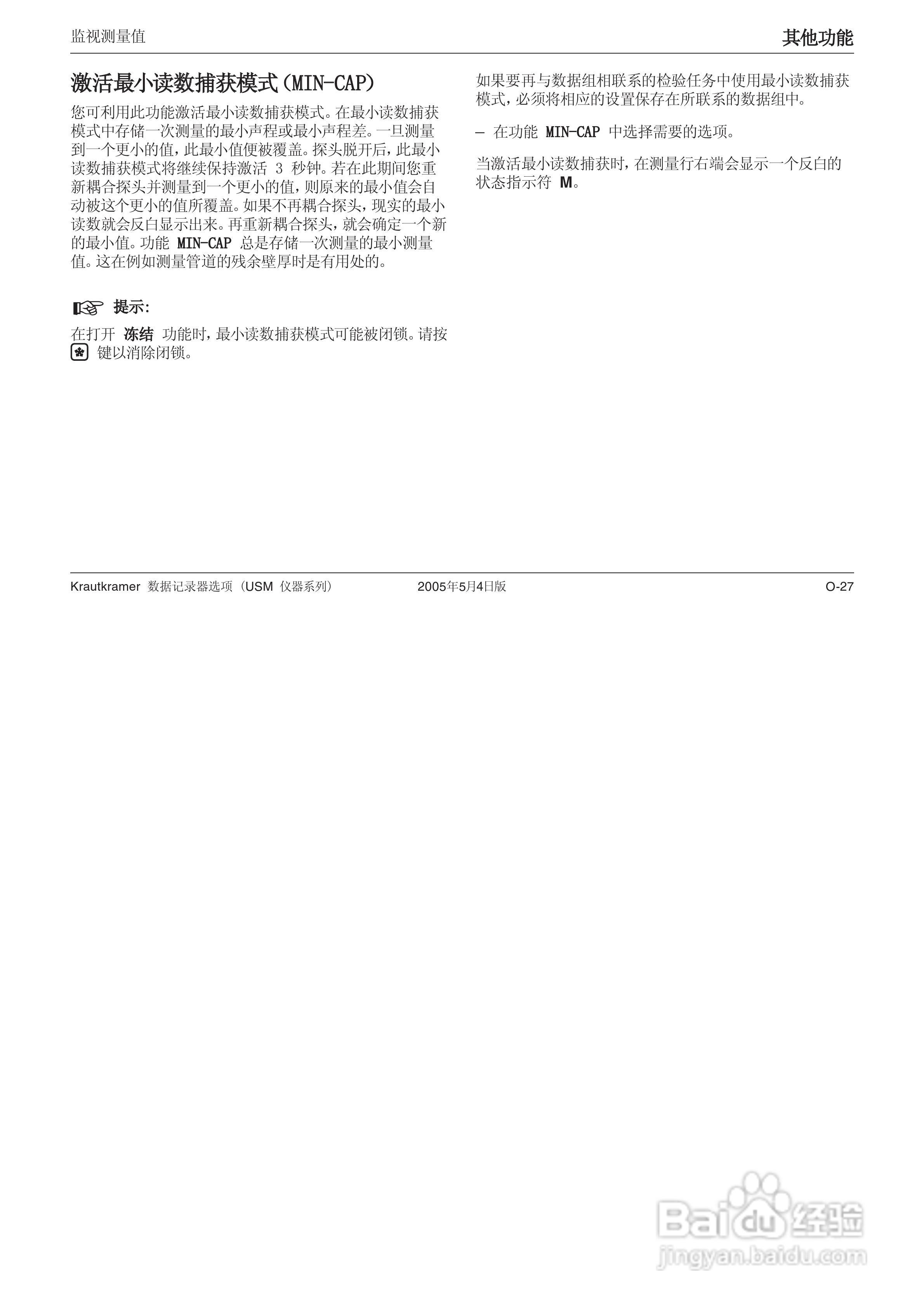 超声波探伤仪USM35XDAC中文操作手册:[24]