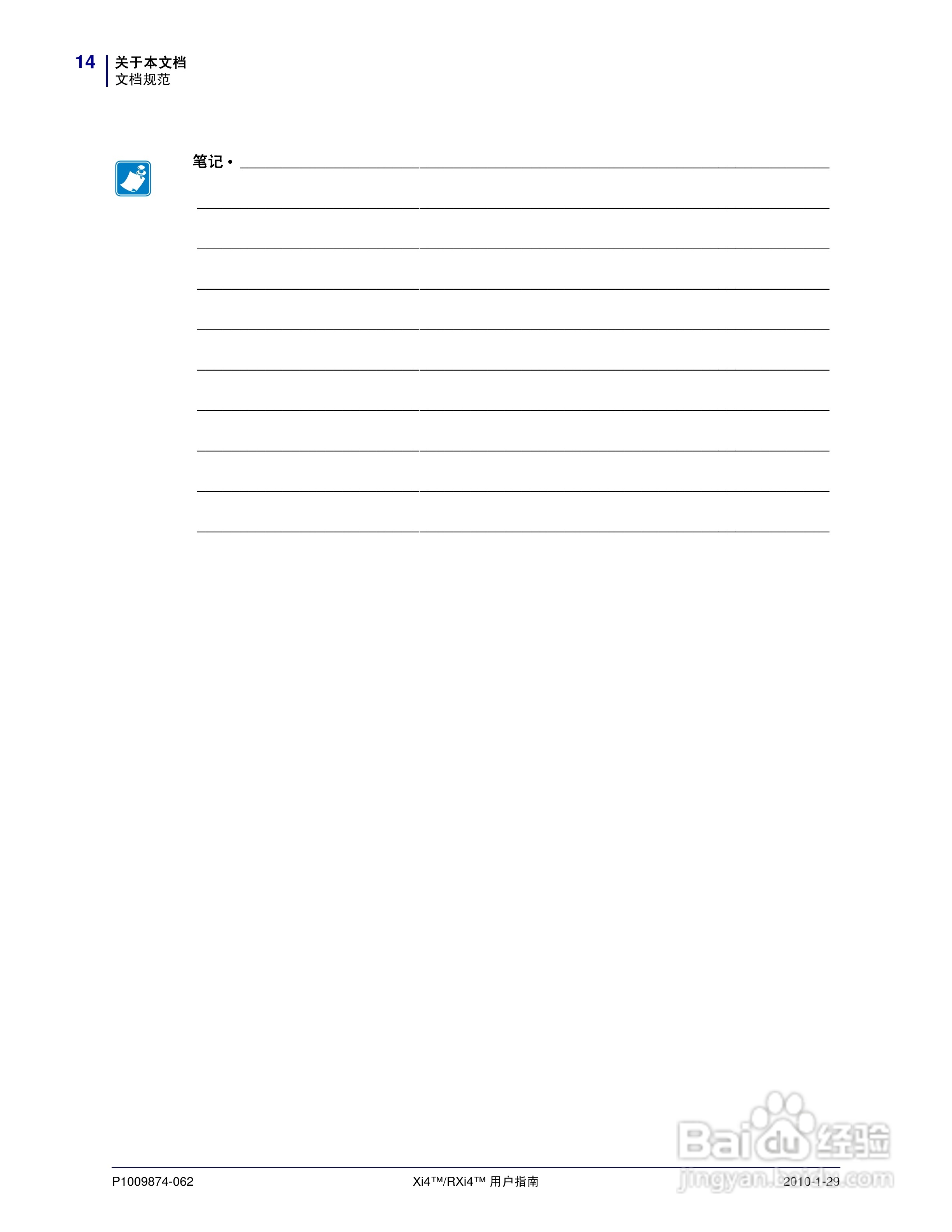 Zebra斑马 RXi4打印机说明书:[2]