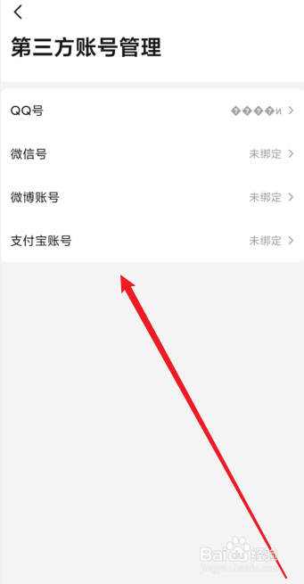 当当怎么绑定第三方账号