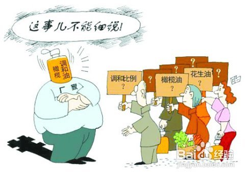 调和油——不能说的秘密