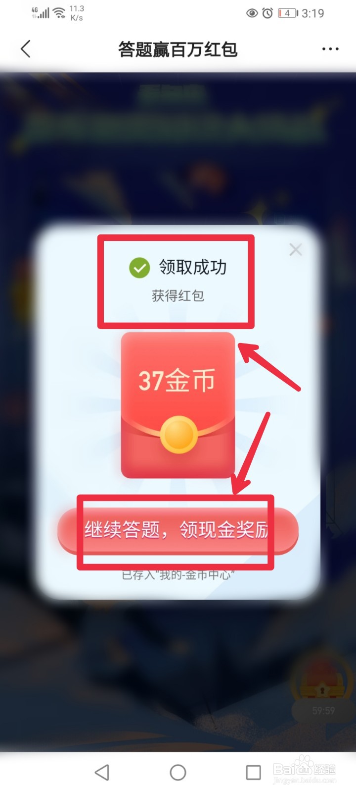 怎么参与腾讯新闻APP冬奥知识大挑战活动?