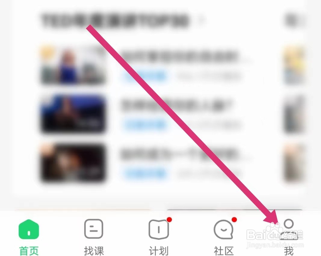 网易公开课如何开启应用内自动小窗播放