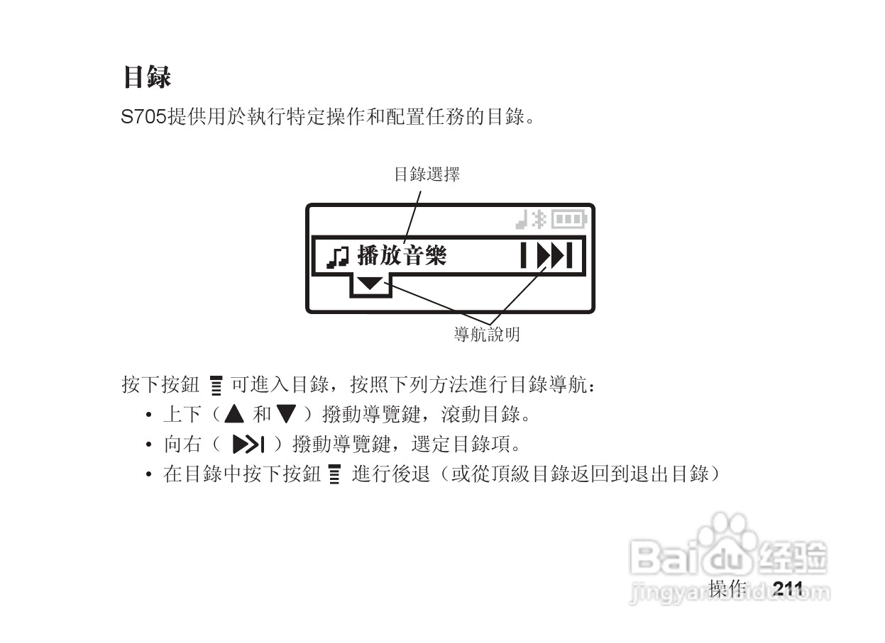 摩托罗拉S705手机使用说明书:[22]