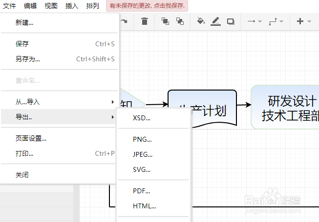 绘制流程图的两种简便方法