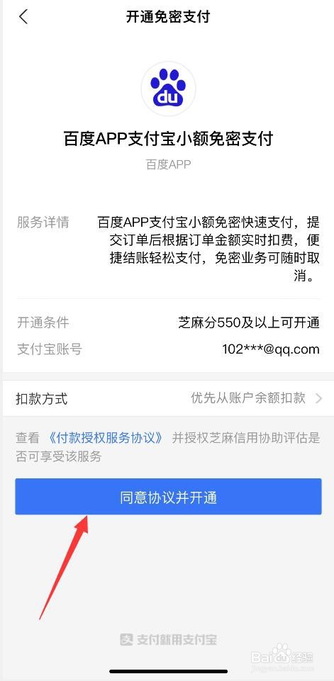手机百度如何开启小额免密支付功能