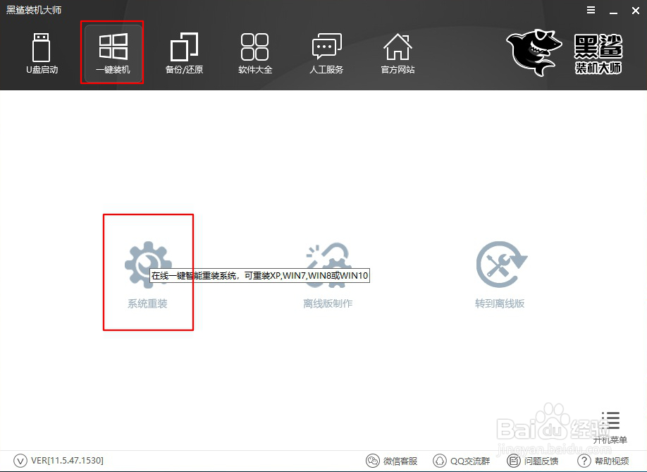 黑鲨在线重装win10系统详细教程