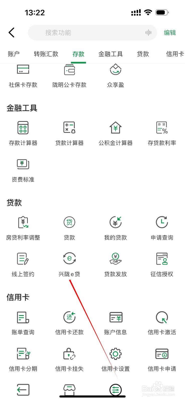 甘肃农信怎么查看兴陇e贷