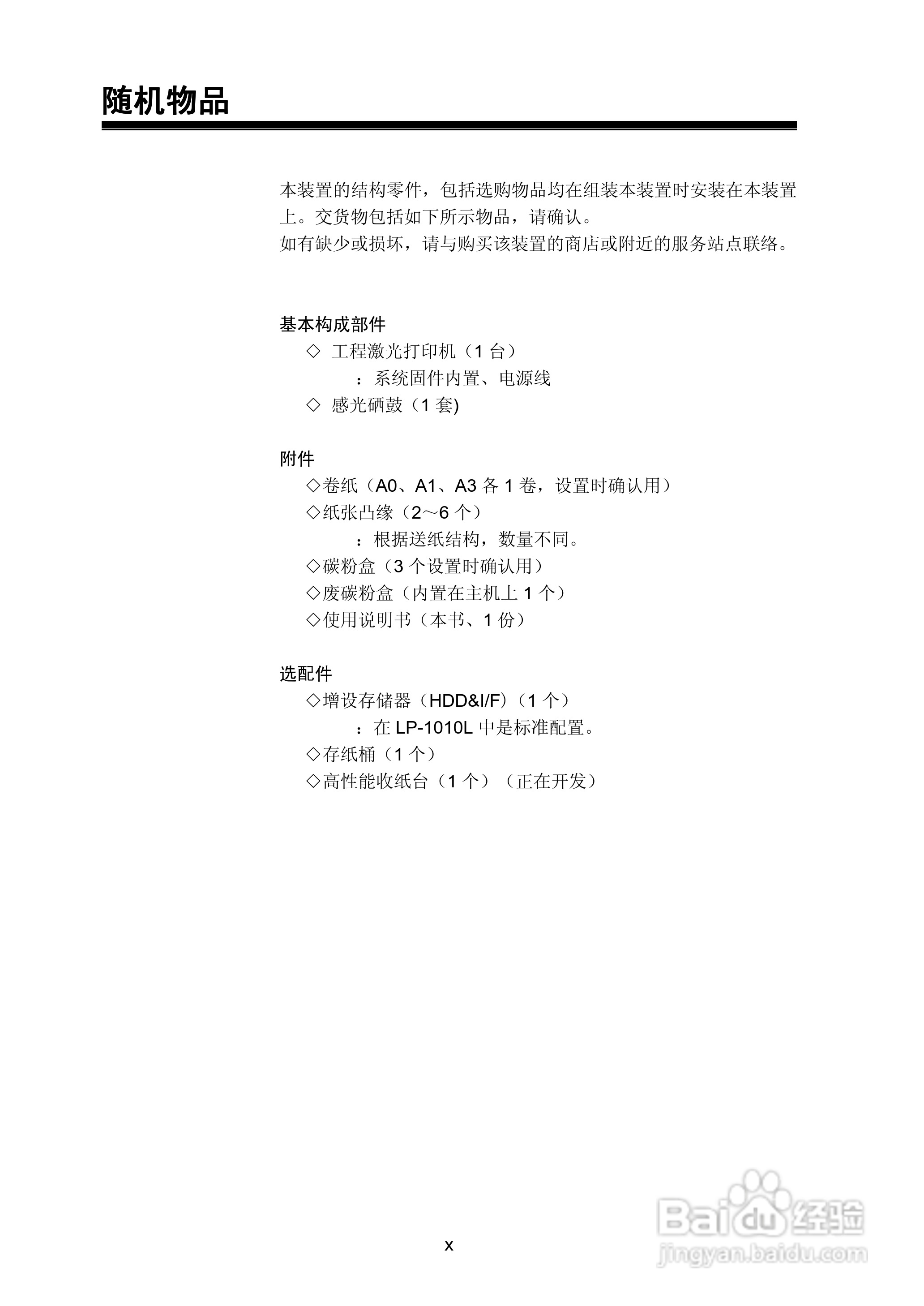 精工LP-1010/1010L打印机使用说明书:[2]