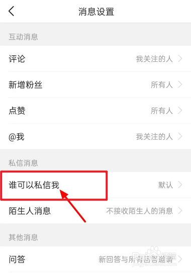 今日头条怎么关闭私信