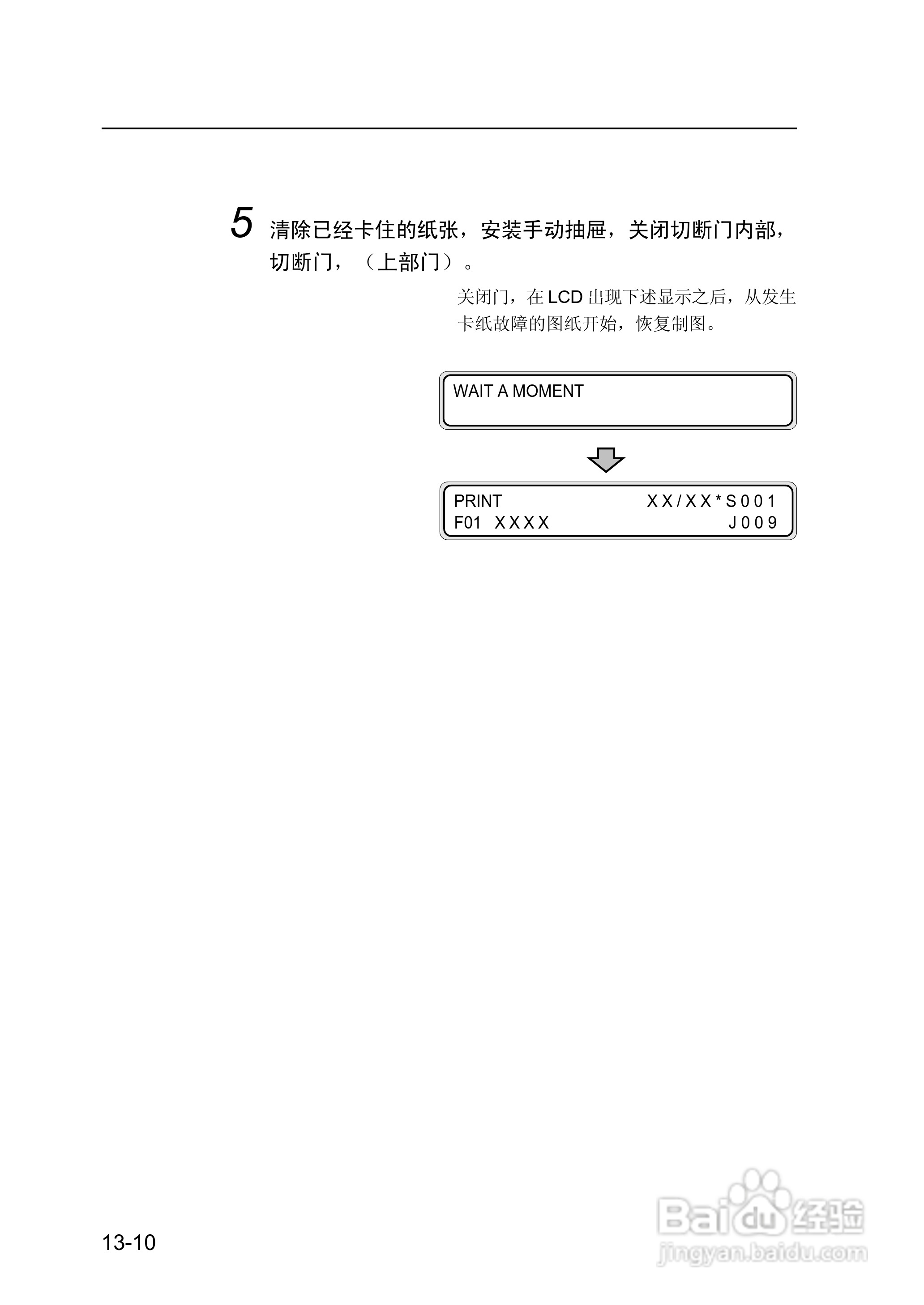精工LP-1010/1010L打印机使用说明书:[22]