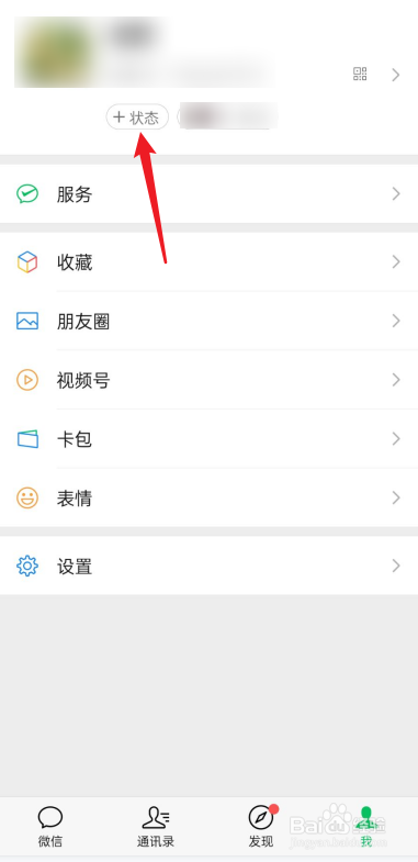 微信视频来电怎么设置动态壁纸