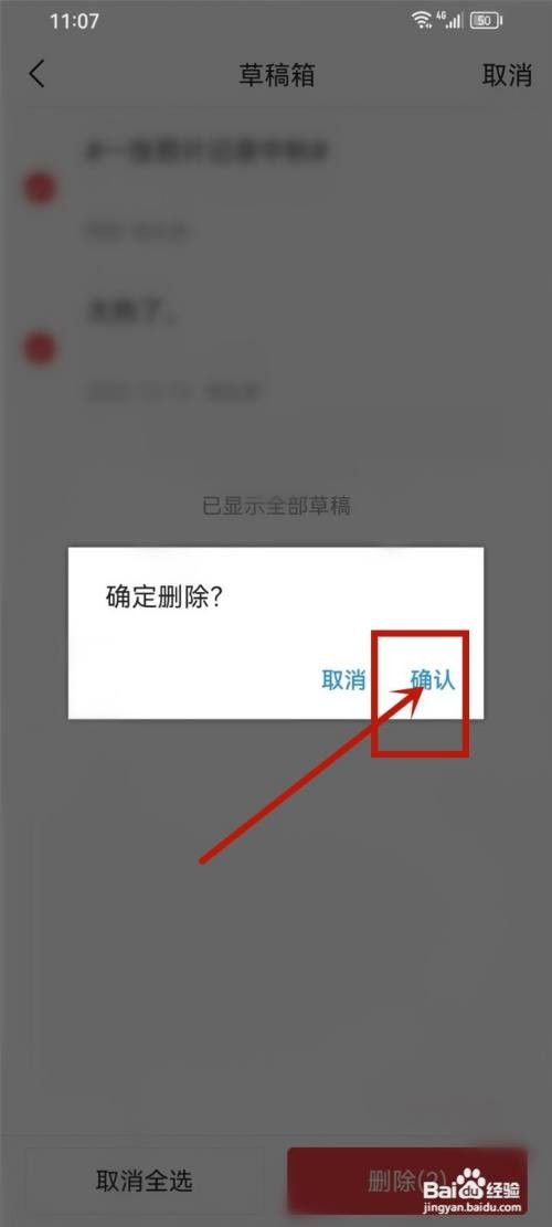 头条搜索极速版APP里面的草稿如何删除？