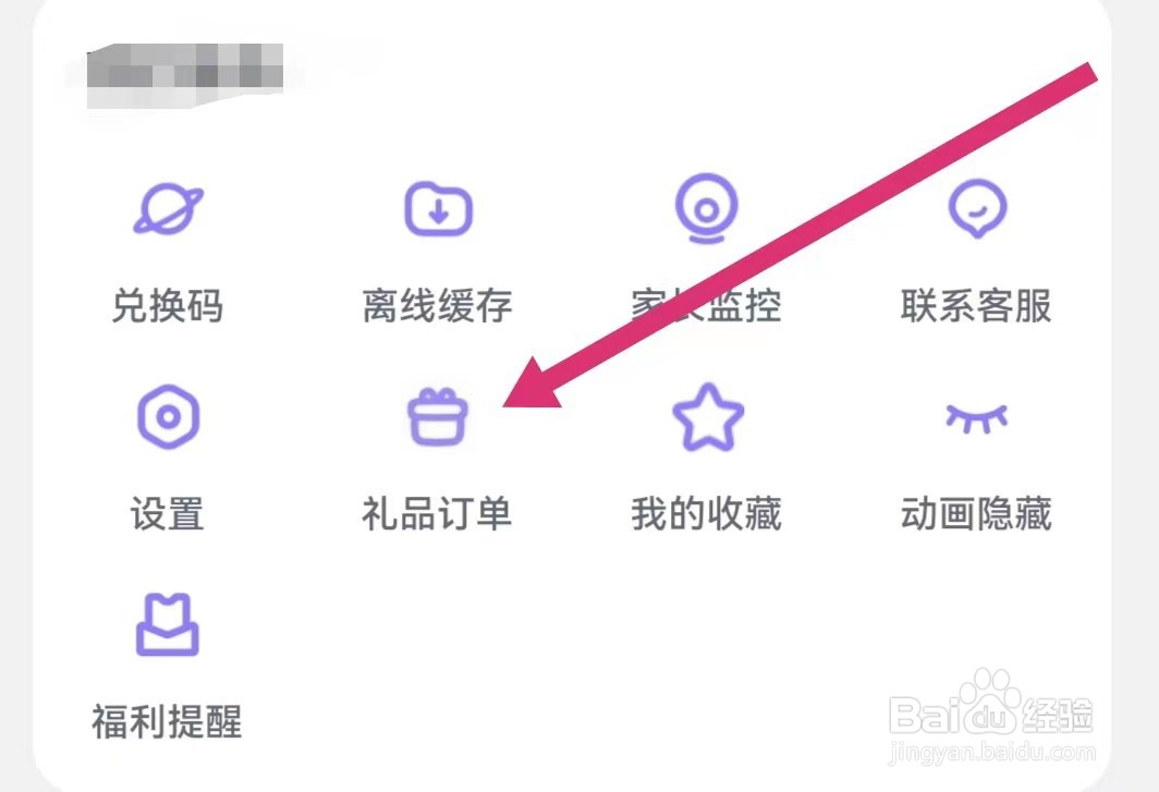 小灯塔APP如何查看礼品订单
