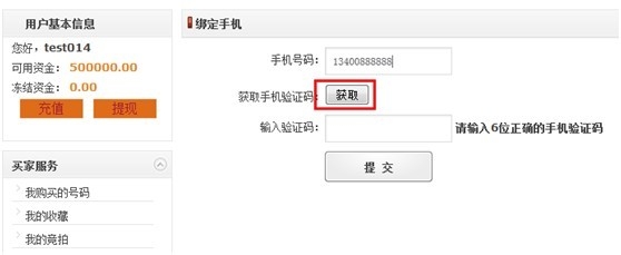 小巨网手机靓号平台注册指南