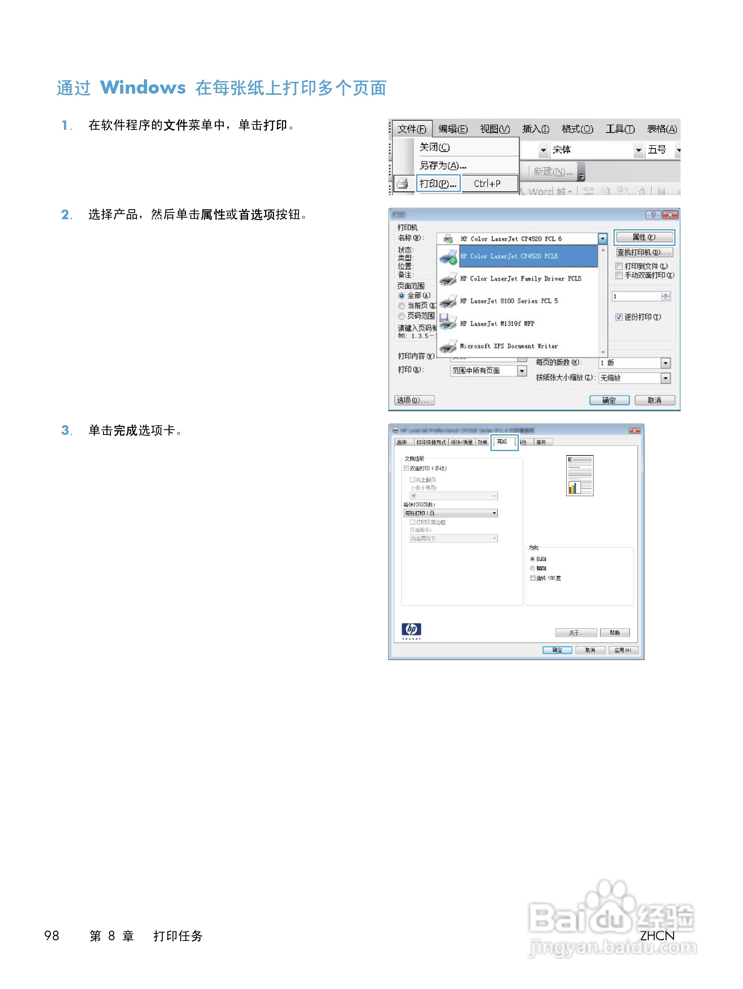 惠普 LASERJET PRO 400 COLOR一体机说明书:[12]