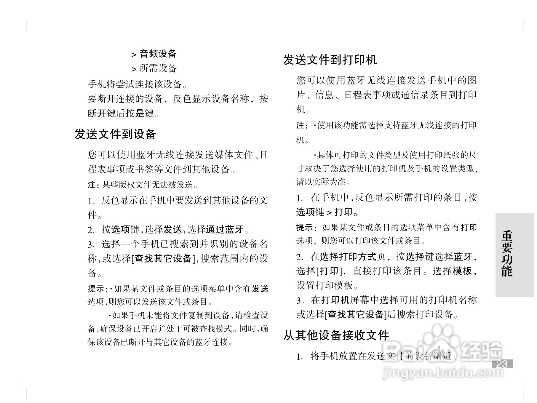 摩托罗拉W510手机使用说明书:[3]