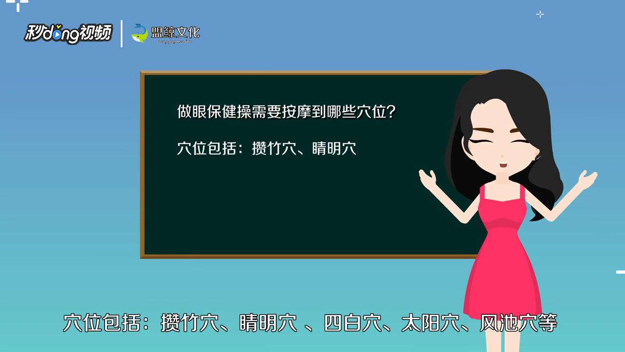 眼保健操怎么做