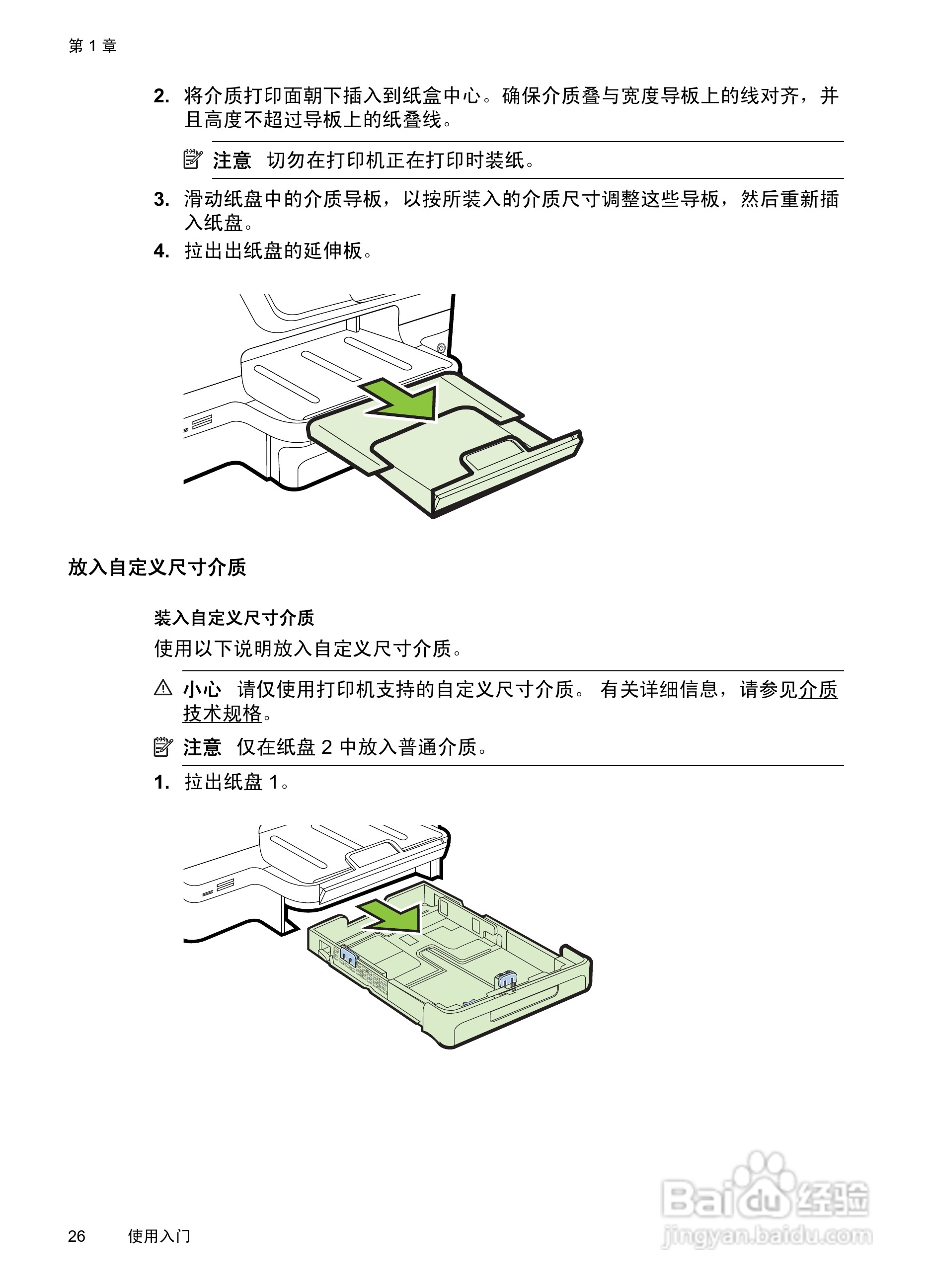 惠普 OFFICEJET PRO 8600一体机说明书:[3]