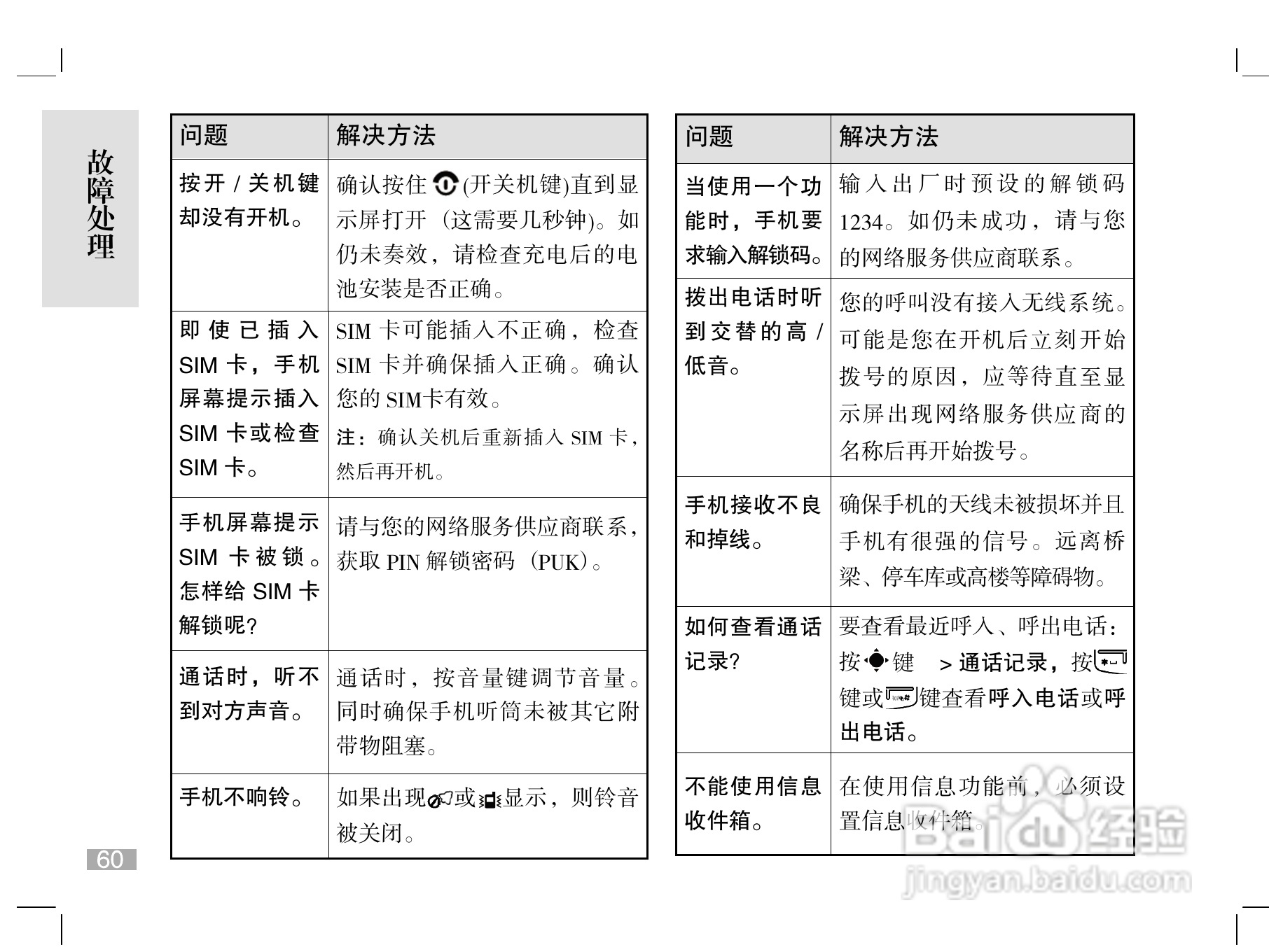 摩托罗拉W510手机使用说明书:[7]