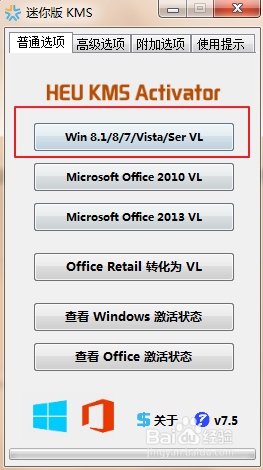 win7下载激活全教程
